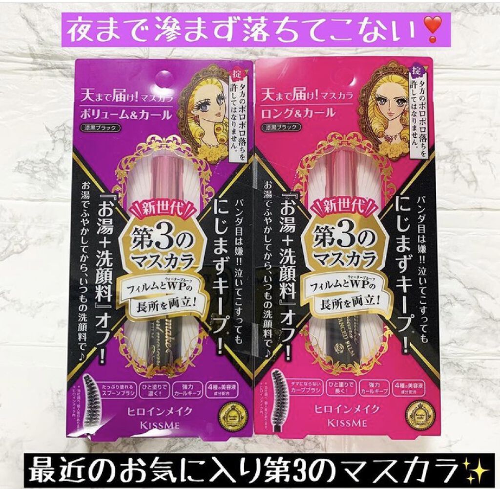 ロング＆カールマスカラ アドバンストフィルム/ヒロインメイク/マスカラを使ったクチコミ（1枚目）