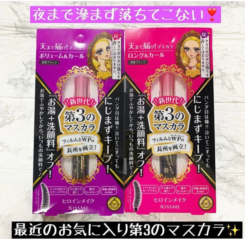ロング&カールマスカラ アドバンストフィルム/ヒロインメイク/マスカラを使ったクチコミ(1枚目)