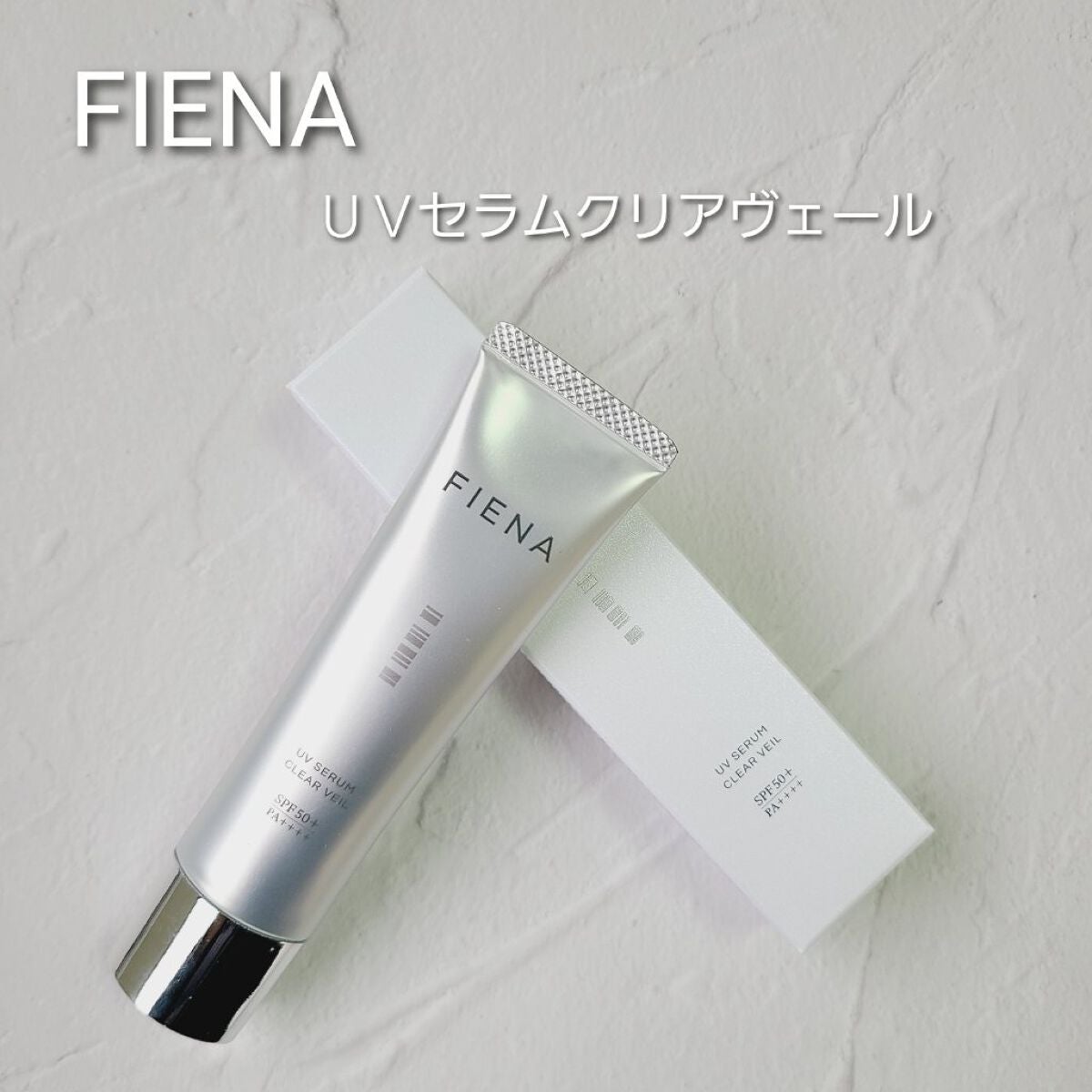 UVセラムクリアヴェール/FIENA/日焼け止めローションを使ったクチコミ(1枚目)