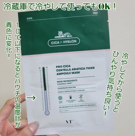 プロシカ センテラアジアチカ タイガーアンプルマスク/VT/シートマスク・パックを使ったクチコミ(4枚目)