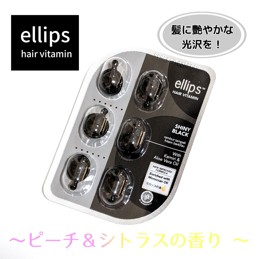 ヘアーオイル【シャイニーブラック】/ellips/ヘアオイルを使ったクチコミ（1枚目）