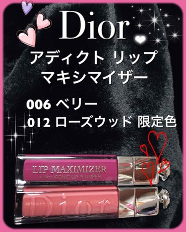 #Dior
#デパコス

Dior
アディクト リップ マキシマイザー

006 ベリー
012 ローズウッド 限定色

1月11日発売

あの人気のマキシマイザーからの新色
今回2色を購入しました

