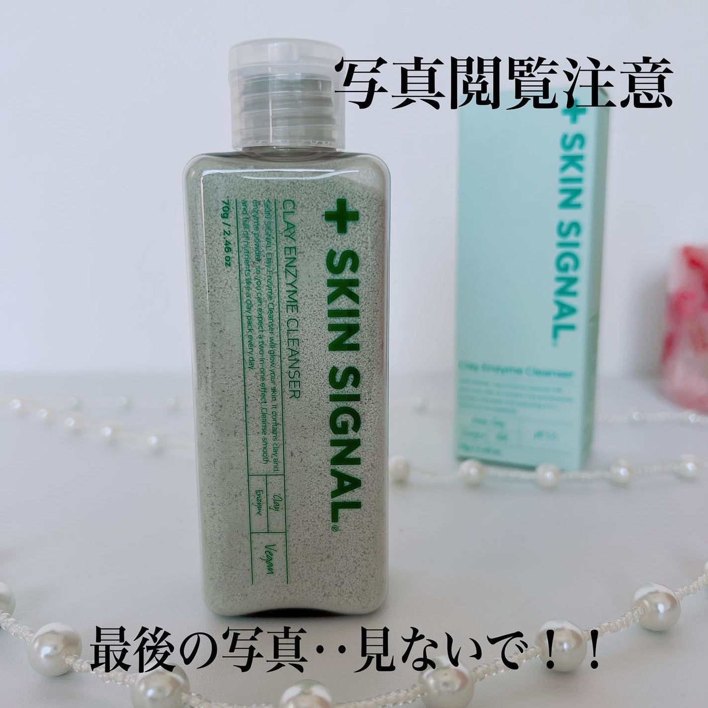 グリーン クレイ酵素クレンザー/SKIN SIGNAL/洗顔パウダーを使ったクチコミ(1枚目)