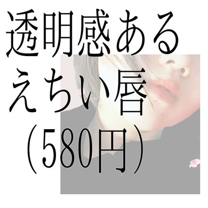 ステイオンバームルージュ/キャンメイク/口紅を使ったクチコミ(1枚目)