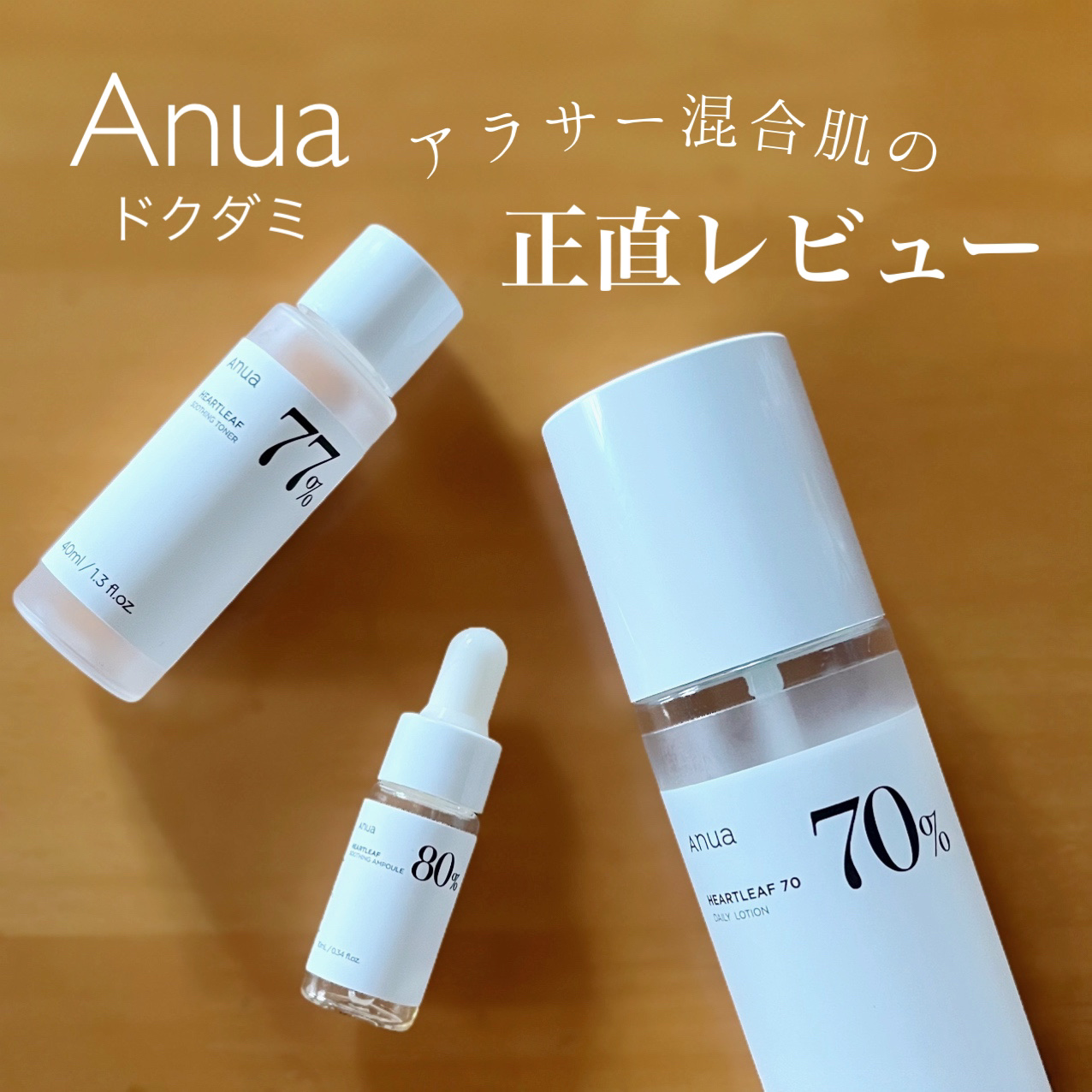 ドクダミ70デイリーリリーフローション/Anua/乳液を使ったクチコミ（1枚目）