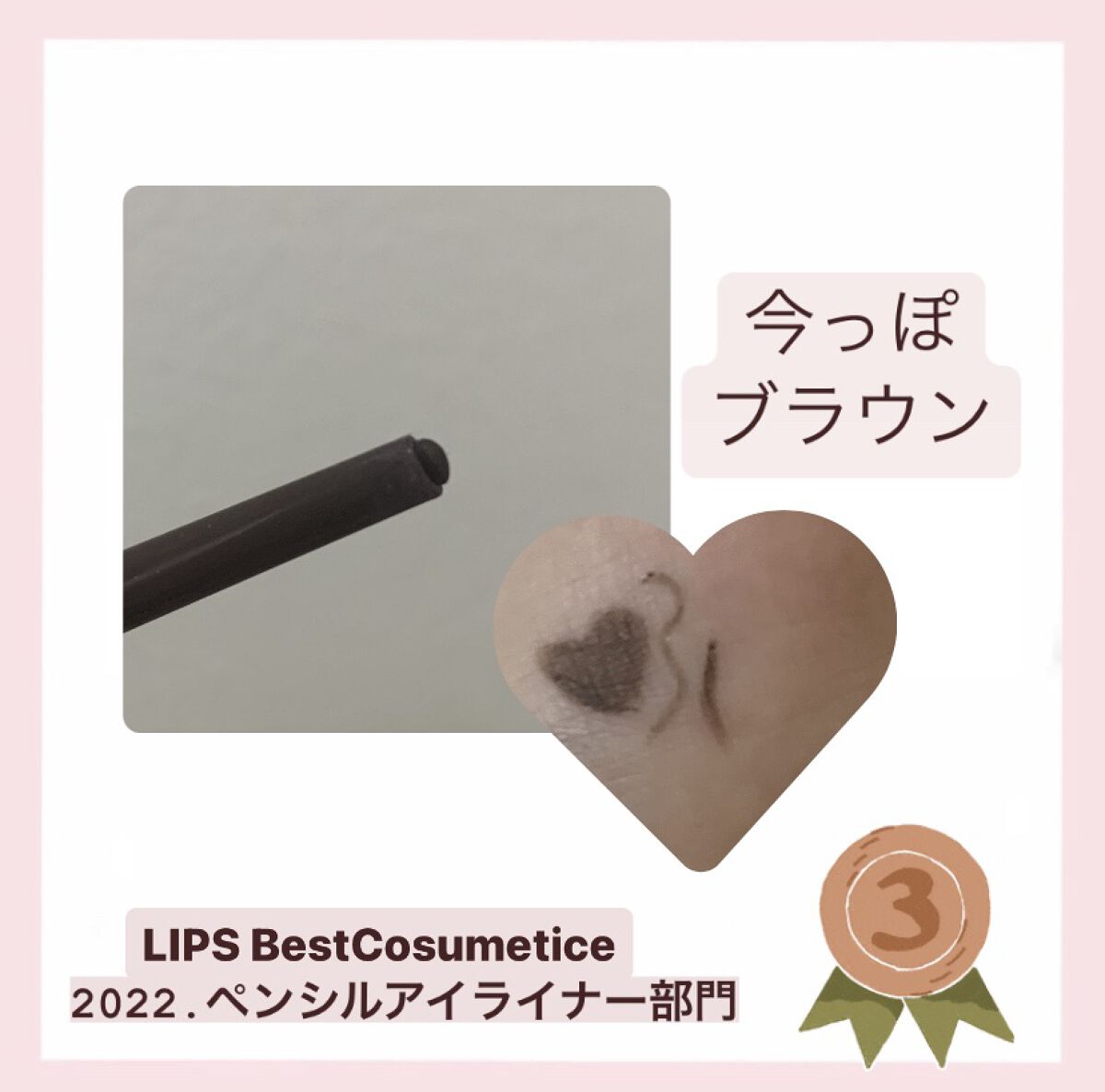 クリームフィットペンシル＜アイライナー＞/ラブ・ライナー/ペンシルアイライナーを使ったクチコミ（2枚目）