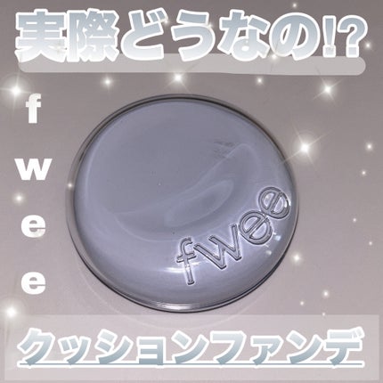 フィー クッションガラス ナチュラル/fwee/クッションファンデーションを使ったクチコミ(1枚目)