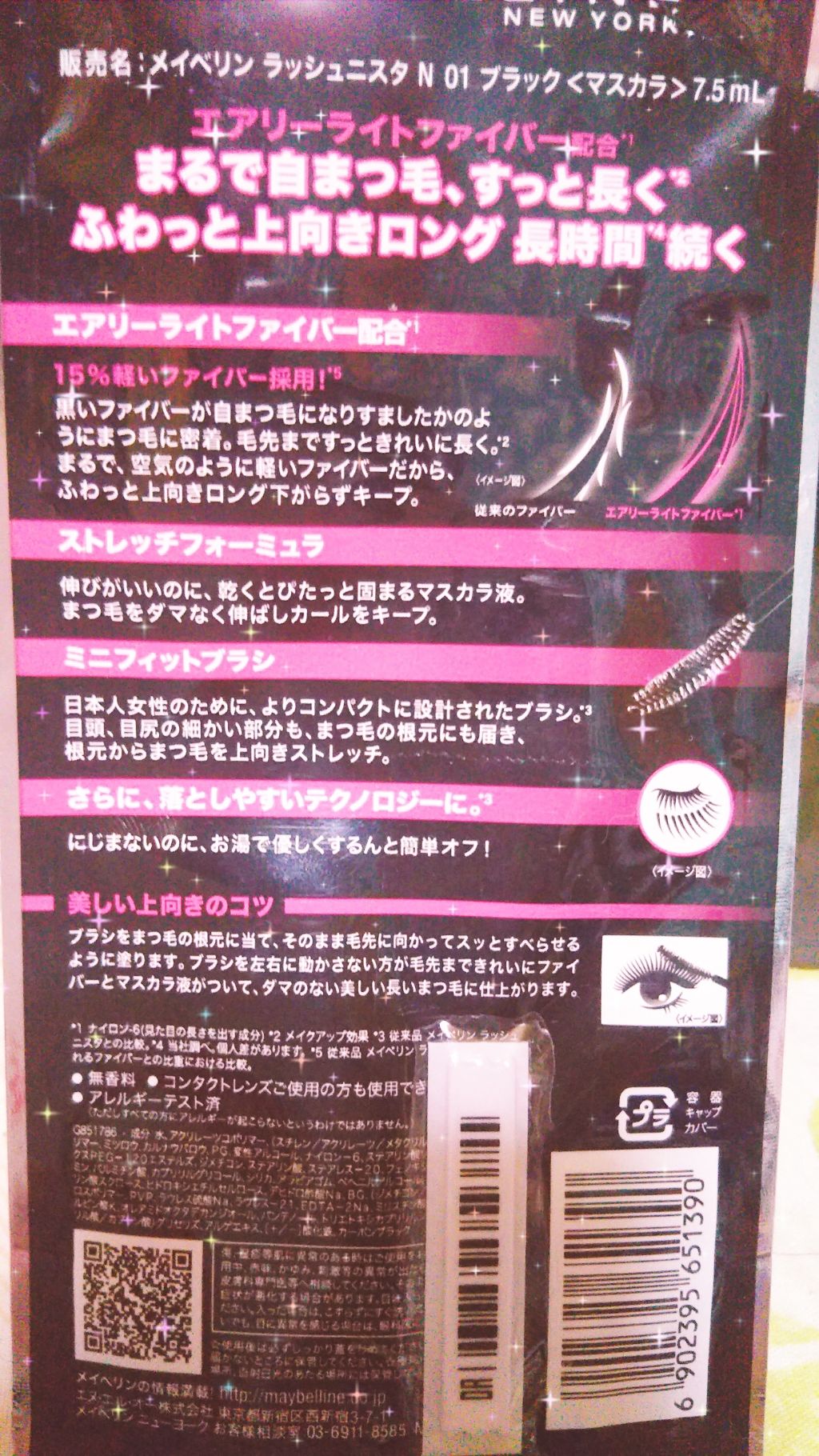 ラッシュニスタ N/MAYBELLINE NEW YORK/マスカラを使ったクチコミ(3枚目)