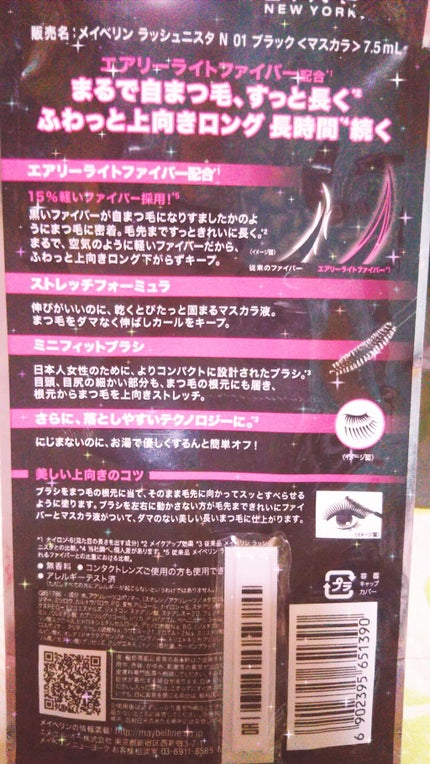 ラッシュニスタ N/MAYBELLINE NEW YORK/マスカラを使ったクチコミ(3枚目)