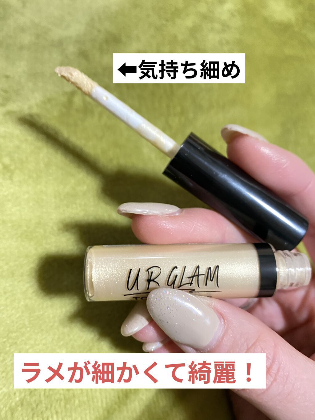 UR GLAM　LIQUID EYESHADOW シャンパンベージュ/U R GLAM/リキッドアイシャドウを使ったクチコミ（2枚目）