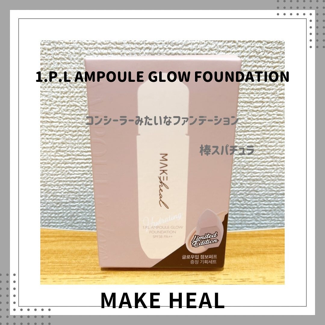 ★megu★ on LIPS 「✈︎...MAKEHEAL1.P.Lアンプルグロウファンデーシ..」(1枚目)