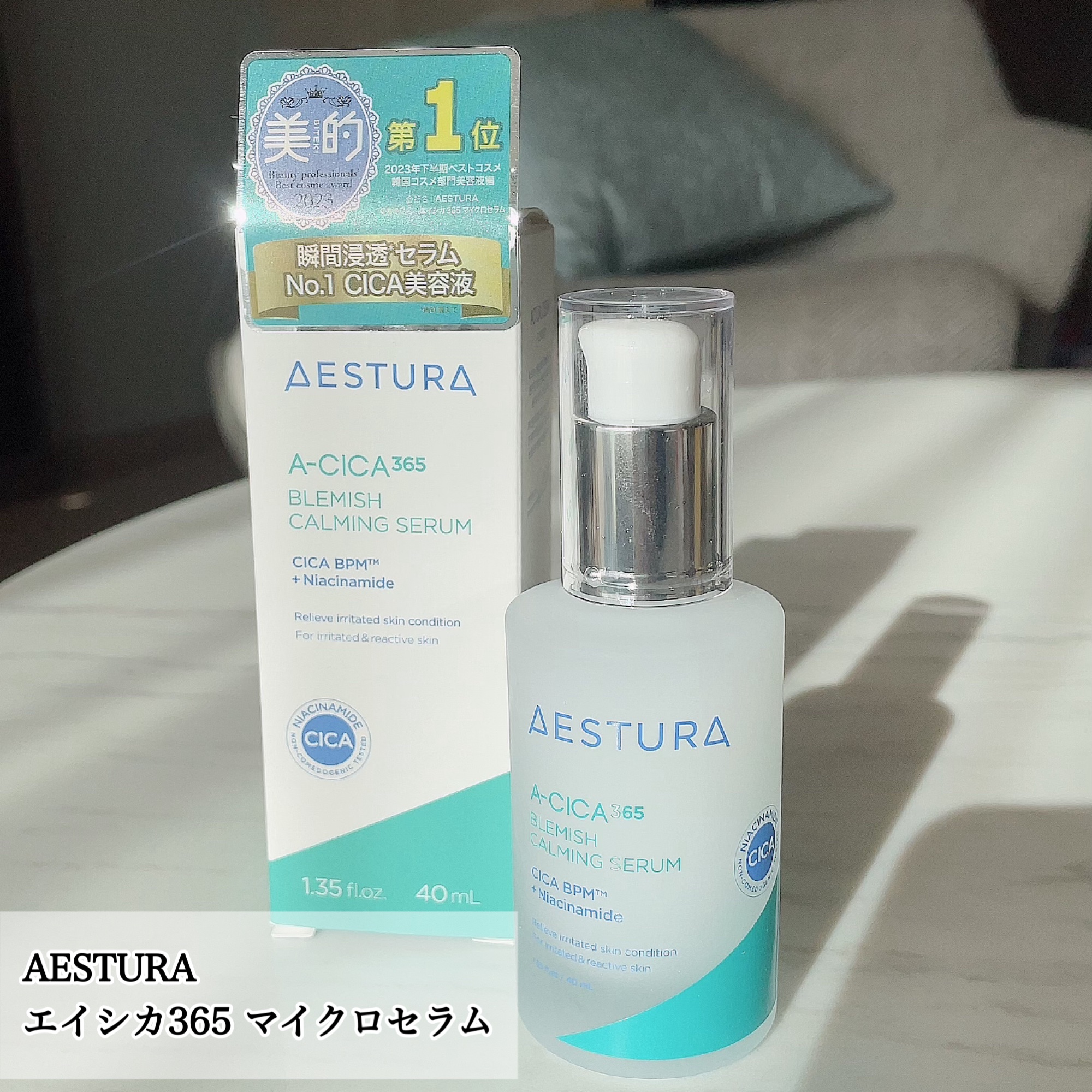 CICAと言えば肌荒れ予防成分。
揺らぎがちなお肌にも使えて本当に万能。

AESTURAのCICAには
整肌成分としてナイアシンアミドが配合。
だから肌荒れだけでなく
毎日少しずつ蓄積されていく乾燥によるくすみを
同時にケア。

保湿力は