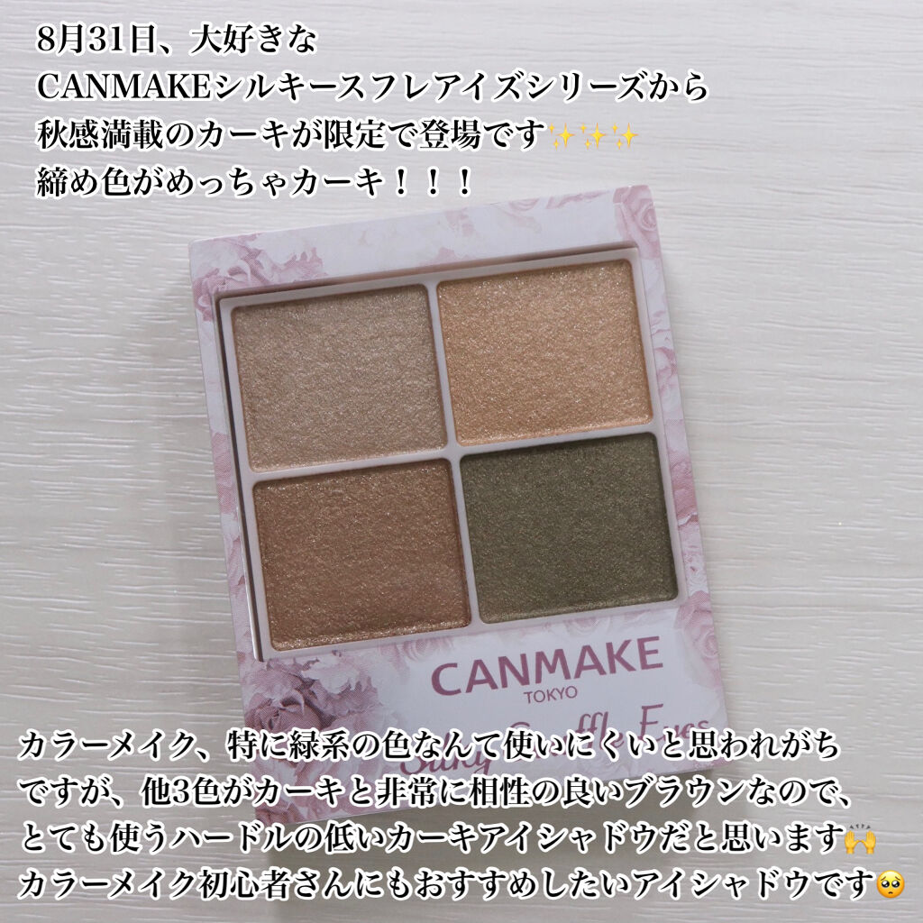 シルキースフレアイズ/キャンメイク/アイシャドウパレットを使ったクチコミ（2枚目）