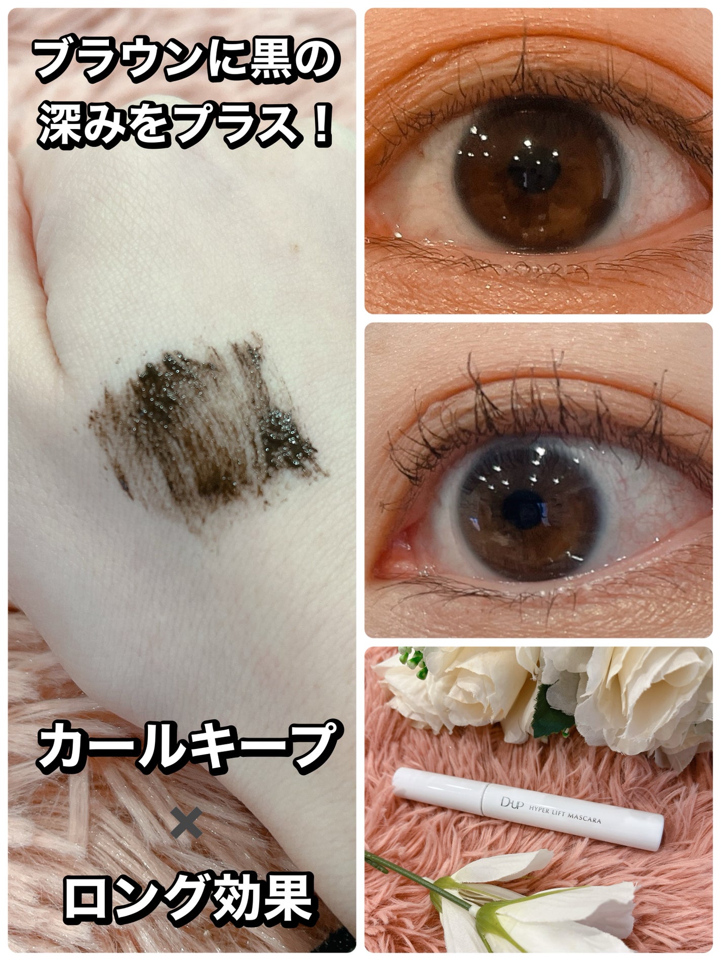 ハイパーリフトマスカラ/D-UP/マスカラを使ったクチコミ(2枚目)