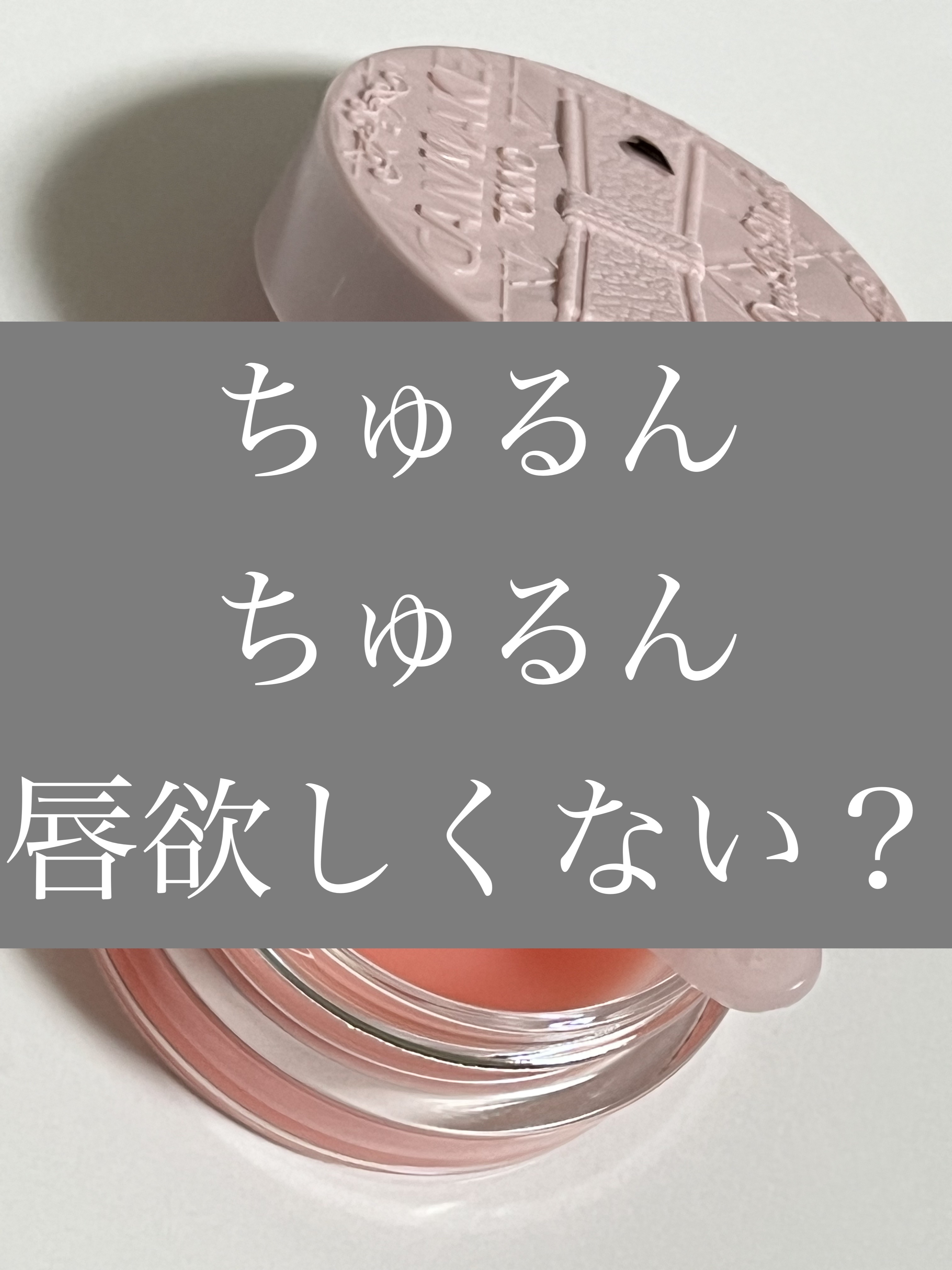 メロウデューリップマスク/キャンメイク/リップマスクを使ったクチコミ（1枚目）