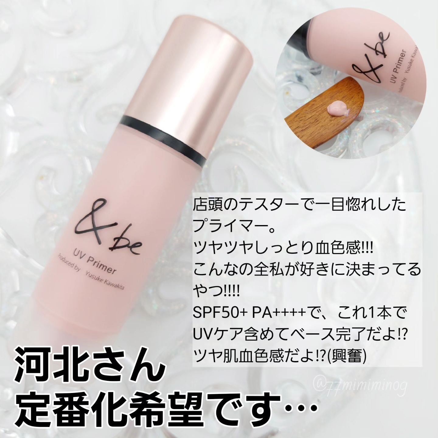 &be UVプライマー/＆be/化粧下地を使ったクチコミ（2枚目）