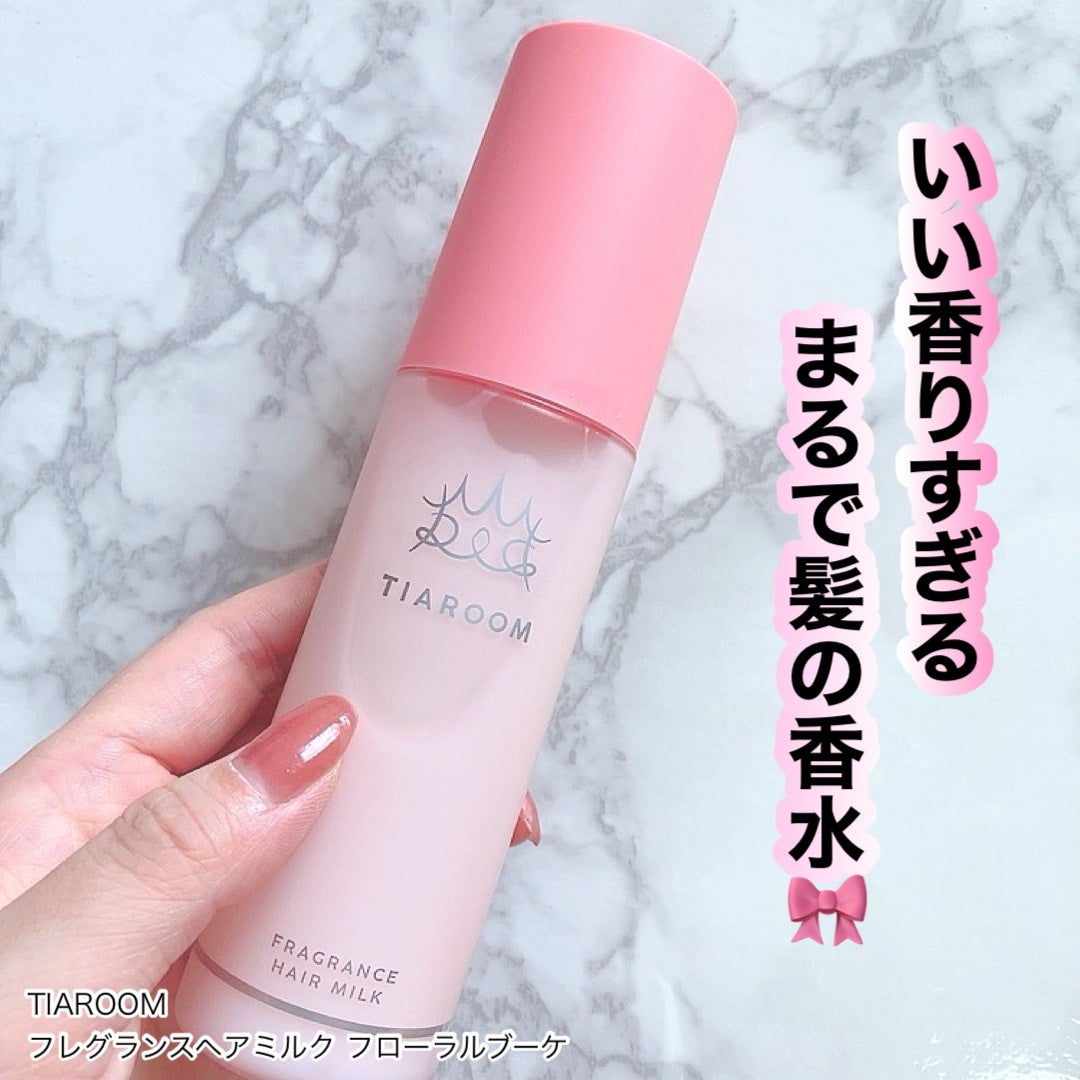 フレグランスヘアミルク フローラルブーケ/TIAROOM/ヘアミルクを使ったクチコミ(1枚目)