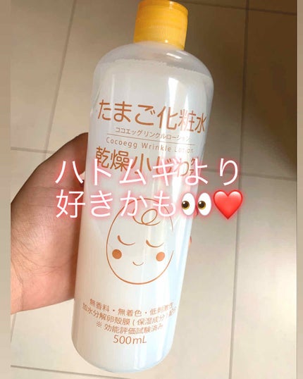 たまご化粧水/ココエッグ/化粧水を使ったクチコミ(1枚目)