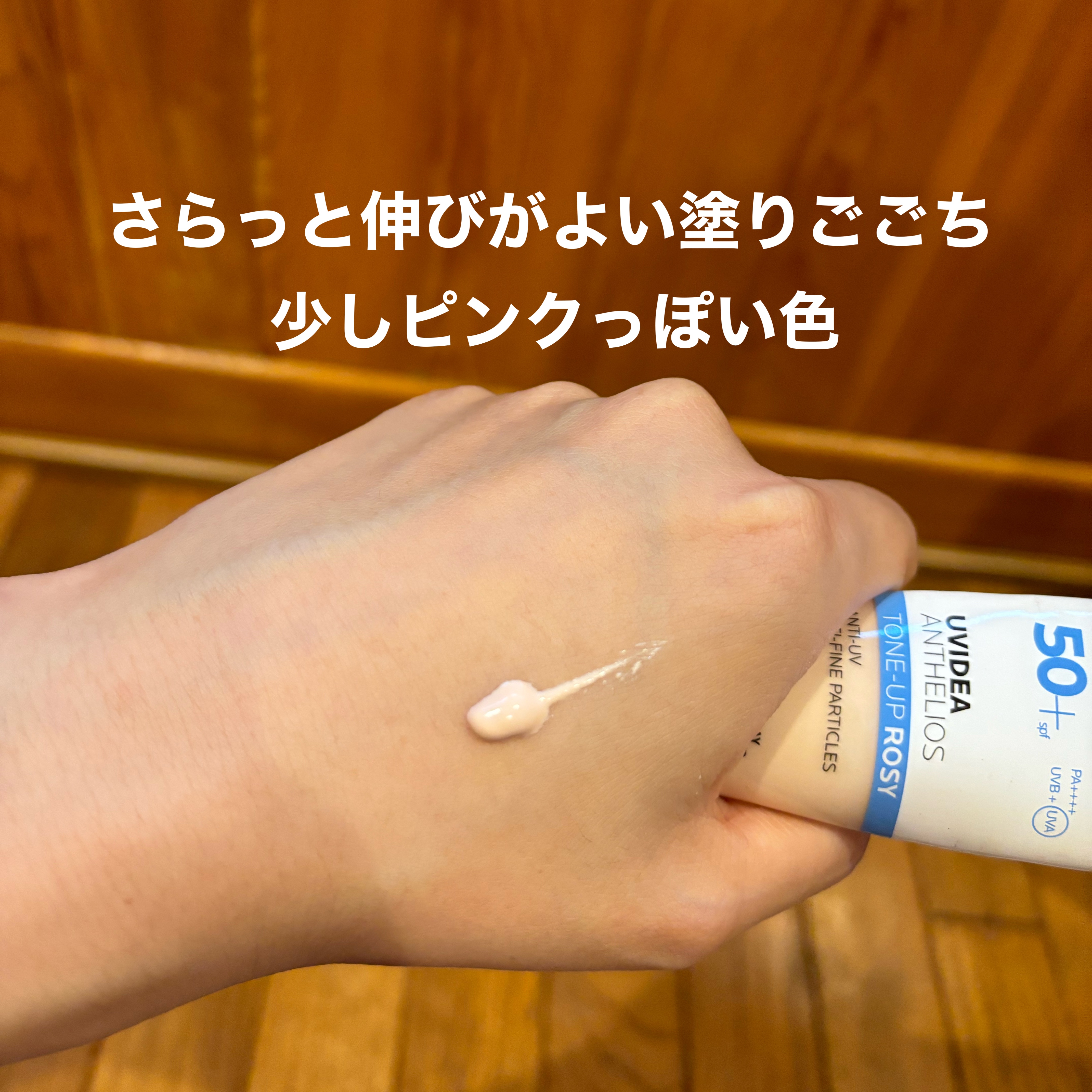 UVイデア XL プロテクショントーンアップ ローズ/ラ ロッシュ ポゼ/日焼け止めクリームを使ったクチコミ（3枚目）