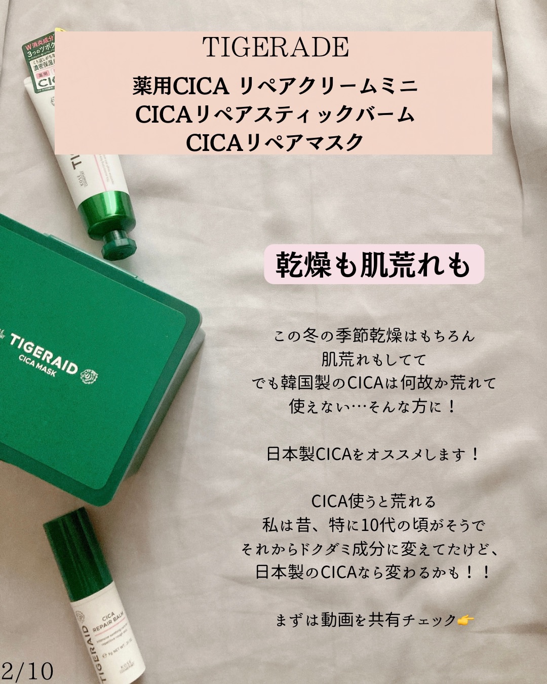 薬用CICAリペア クリーム/タイガレイド/フェイスクリームを使ったクチコミ（2枚目）