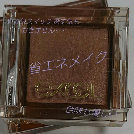 アイプランナー/excel/単色アイシャドウを使ったクチコミ(1枚目)