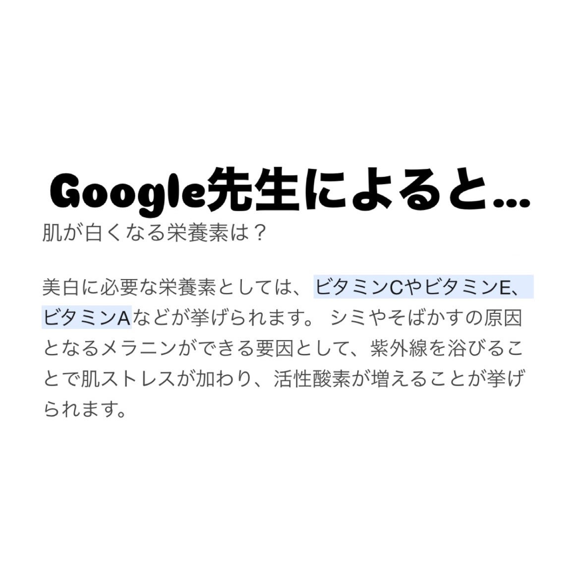 美容に目覚めた人 on LIPS 「本日は肌を簡単に白くする方法を紹介します!!私もビタミンCはと..」(3枚目)