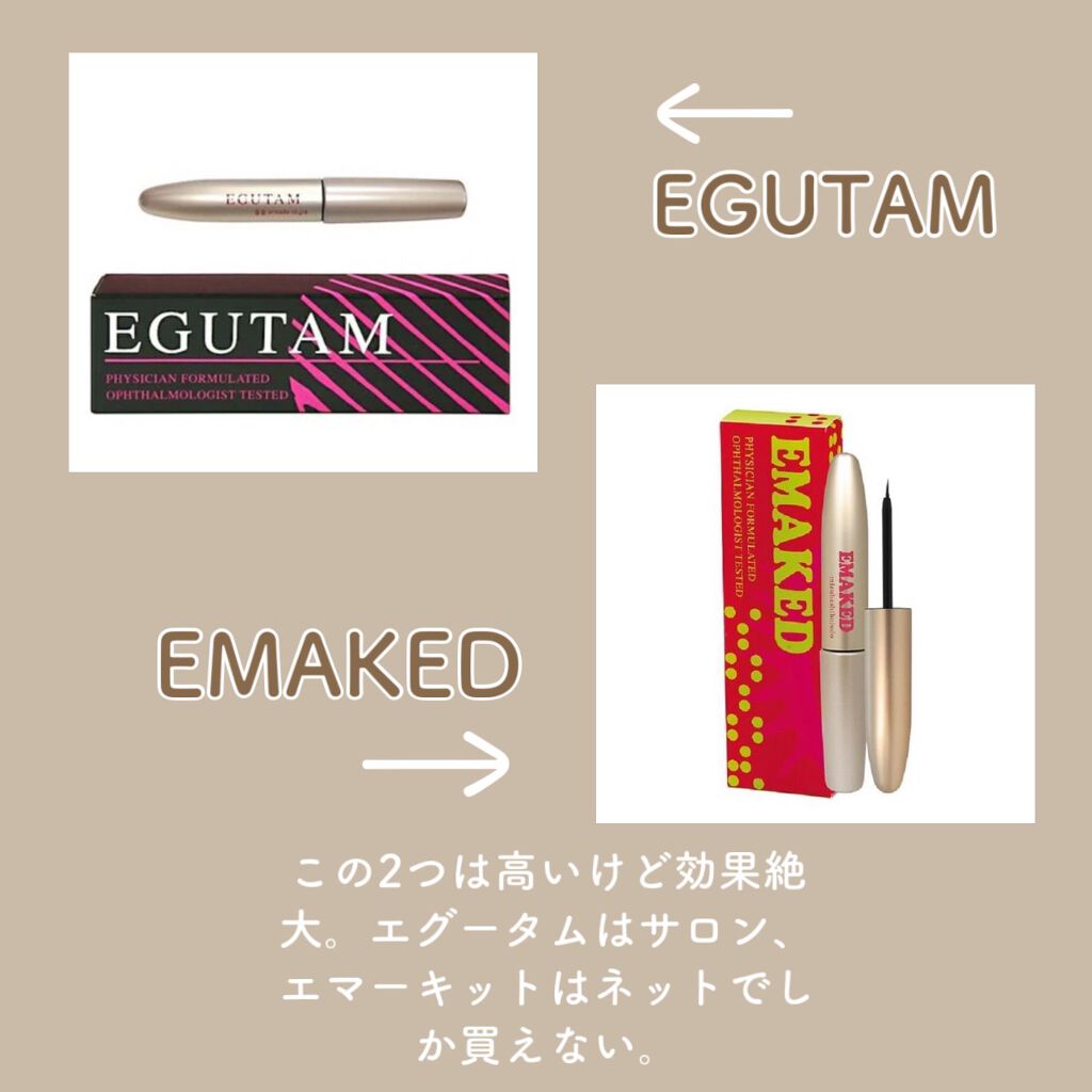 エグータム/アルマダスタイル/まつげ美容液を使ったクチコミ(3枚目)