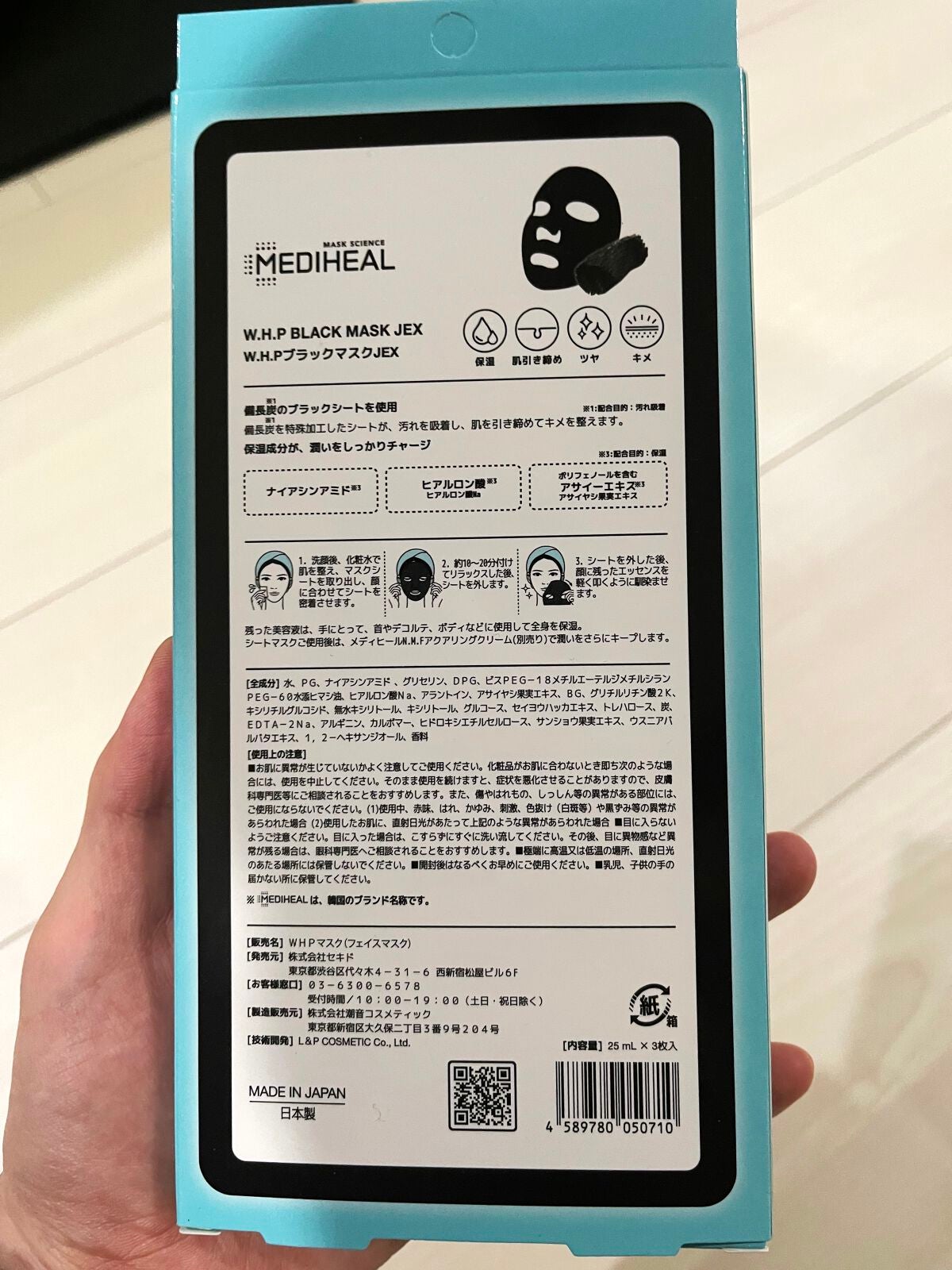 W.H.P ブラックマスク JEX/MEDIHEAL/シートマスク・パックを使ったクチコミ(2枚目)