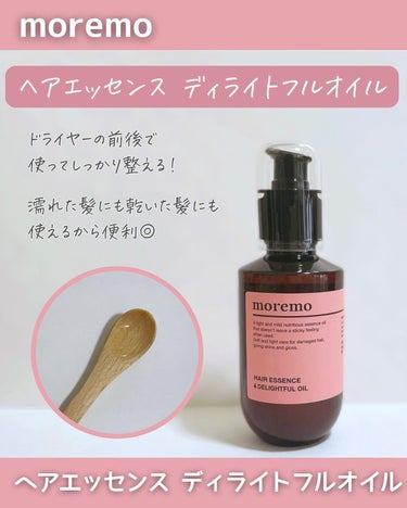 ヘアエッセンス ディライトフルオイル 70ml/moremo/ヘアオイルを使ったクチコミ（2枚目）