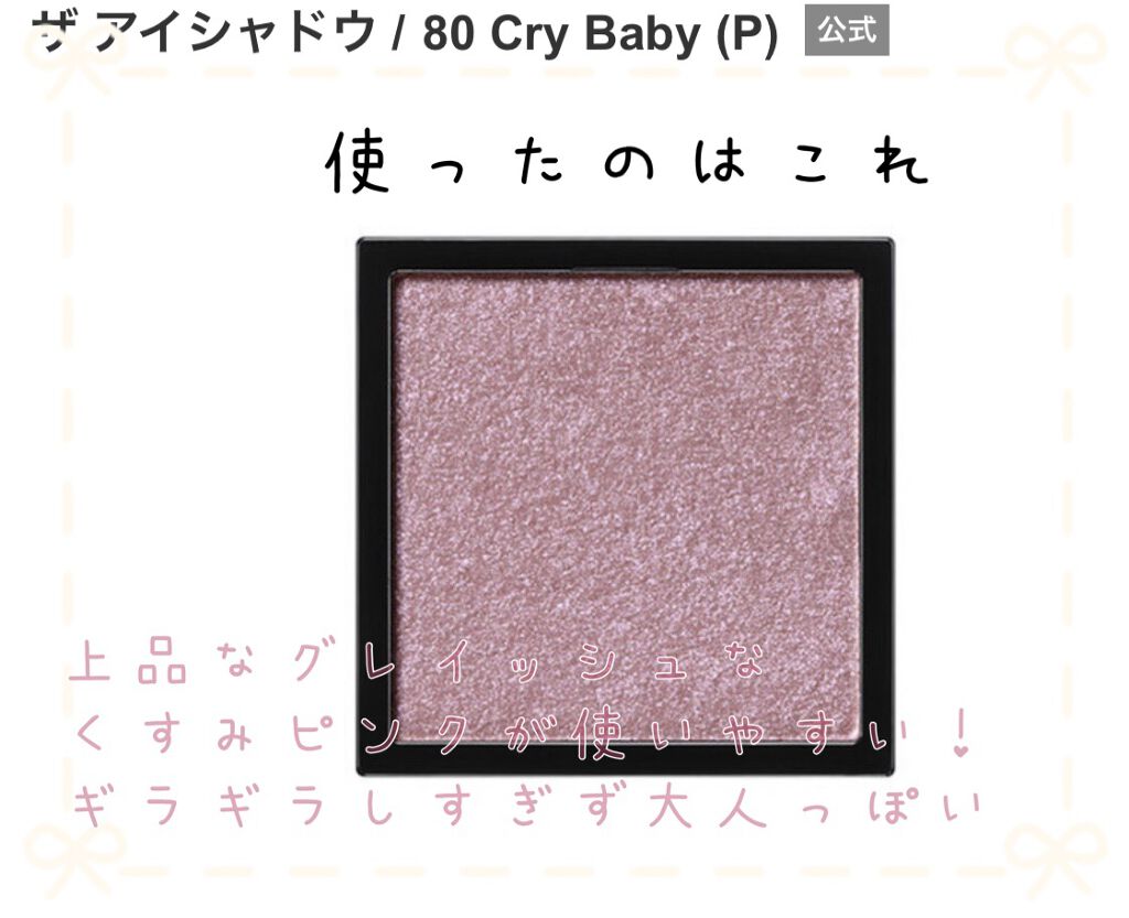 アディクション ザ アイシャドウ パール/ADDICTION/単色アイシャドウを使ったクチコミ（2枚目）