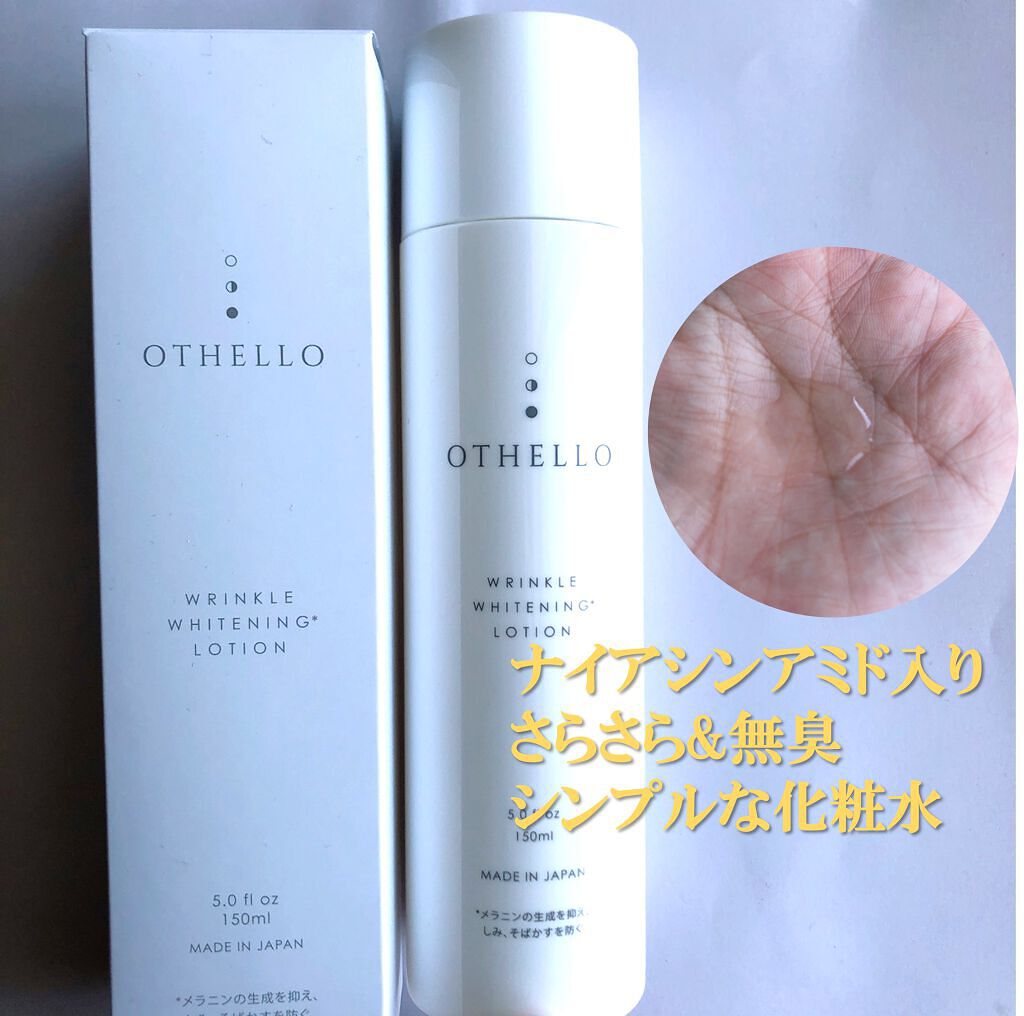 リンクルホワイトニングローション/OTHELLO/化粧水を使ったクチコミ（1枚目）