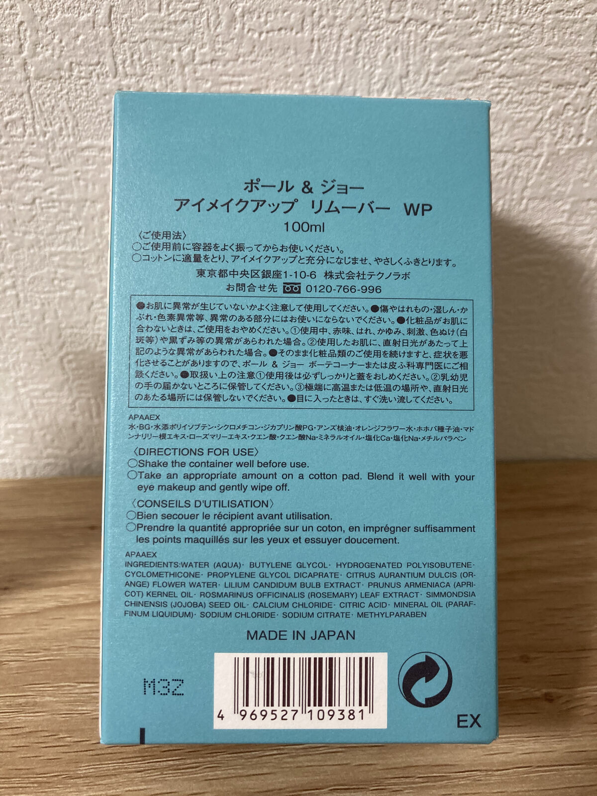 アイメイクアップ リムーバーWP/PAUL & JOE BEAUTE/ポイントメイクリムーバーを使ったクチコミ（3枚目）