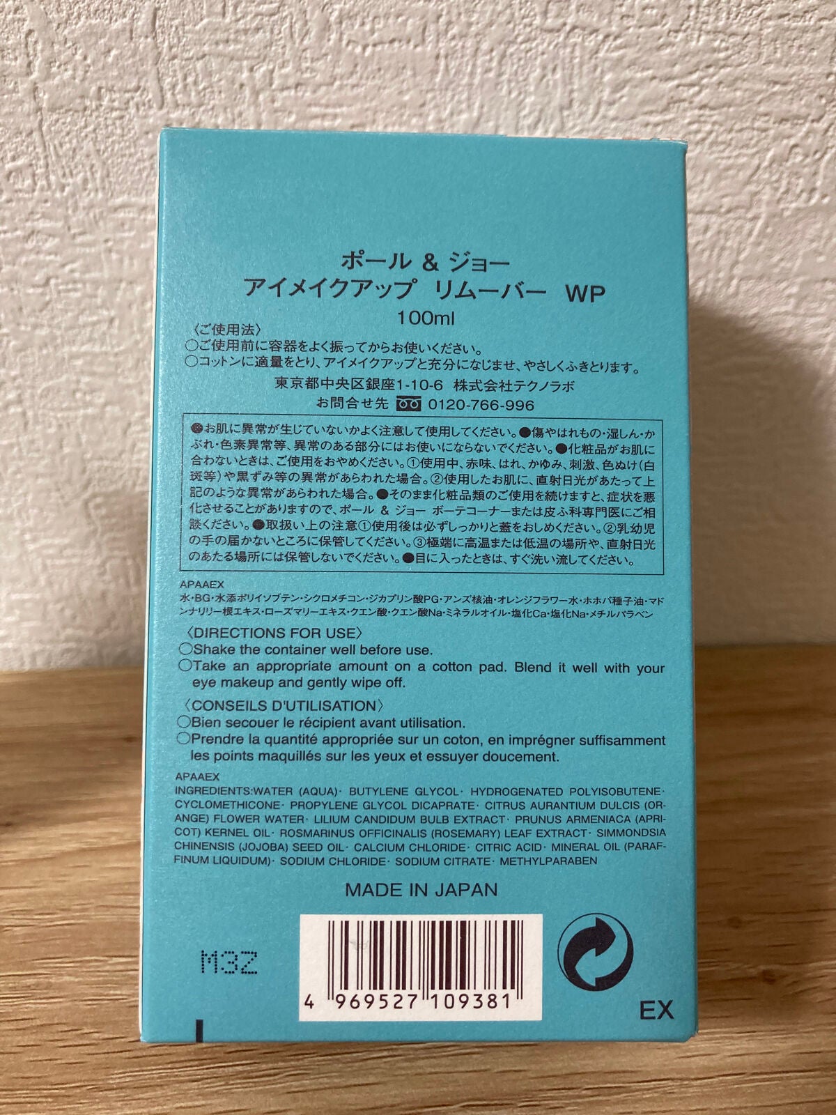 アイメイクアップ リムーバーWP/PAUL & JOE BEAUTE/ポイントメイクリムーバーを使ったクチコミ(3枚目)