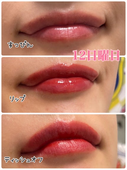 デューティント/AMUSE/リップティントを使ったクチコミ(3枚目)