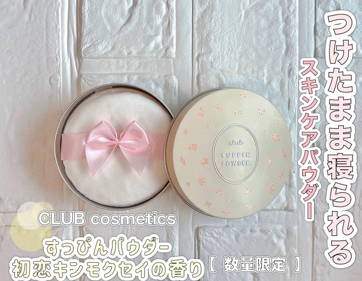 すっぴんパウダーC 初恋キンモクセイの香り/クラブ/プレストパウダーを使ったクチコミ(1枚目)
