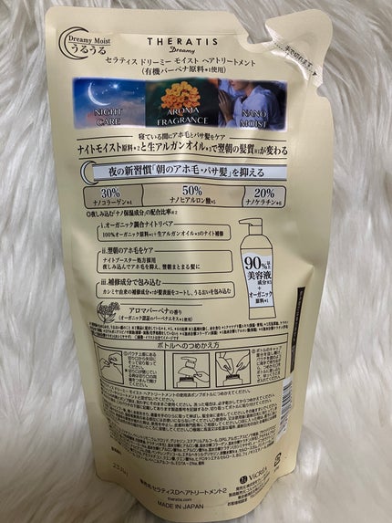ドリーミー モイスト シャンプー/ヘアトリートメント ヘアトリートメント詰替 325g/THERATIS/市販シャンプーの画像