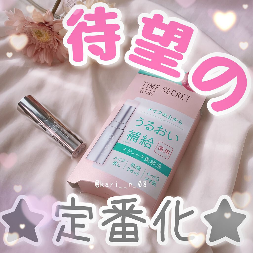 薬用デイエッセンスバーム/TIME SECRET/美容液を使ったクチコミ（1枚目）