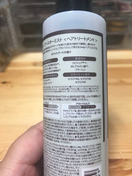 ブースターミスト/Le ment/アウトバストリートメントを使ったクチコミ(3枚目)