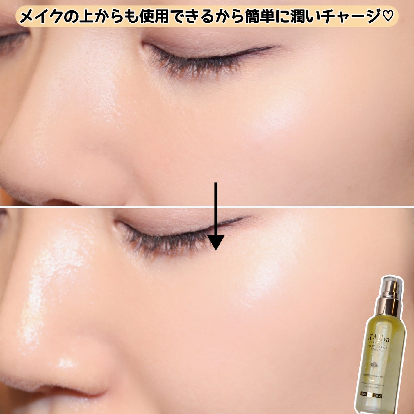 ダルバ ホワイトトリュフファーストスプレーセラム/ダルバ/ミスト状化粧水を使ったクチコミ(8枚目)