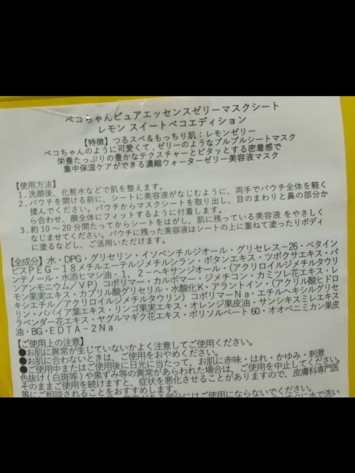 スウィートペコエディション ピュアエッセンスゼリーマスクシート/HOLIKA HOLIKA/シートマスク・パックを使ったクチコミ（3枚目）