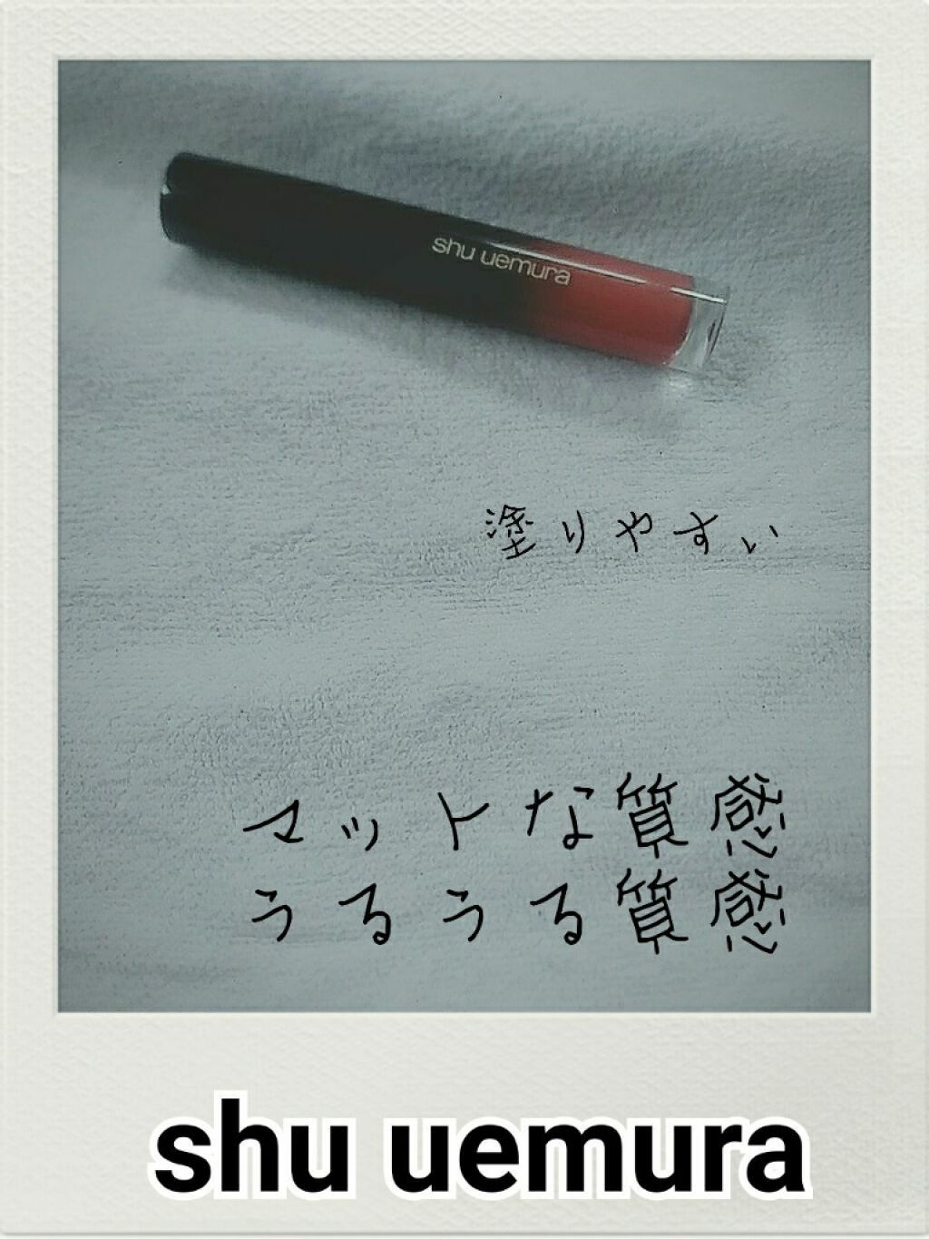 ラック シュプリア/shu uemura/リップグロスを使ったクチコミ（1枚目）