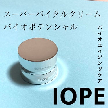 スーパーバイタルクリームバイオポテンシャル/IOPE/フェイスクリームを使ったクチコミ（1枚目）