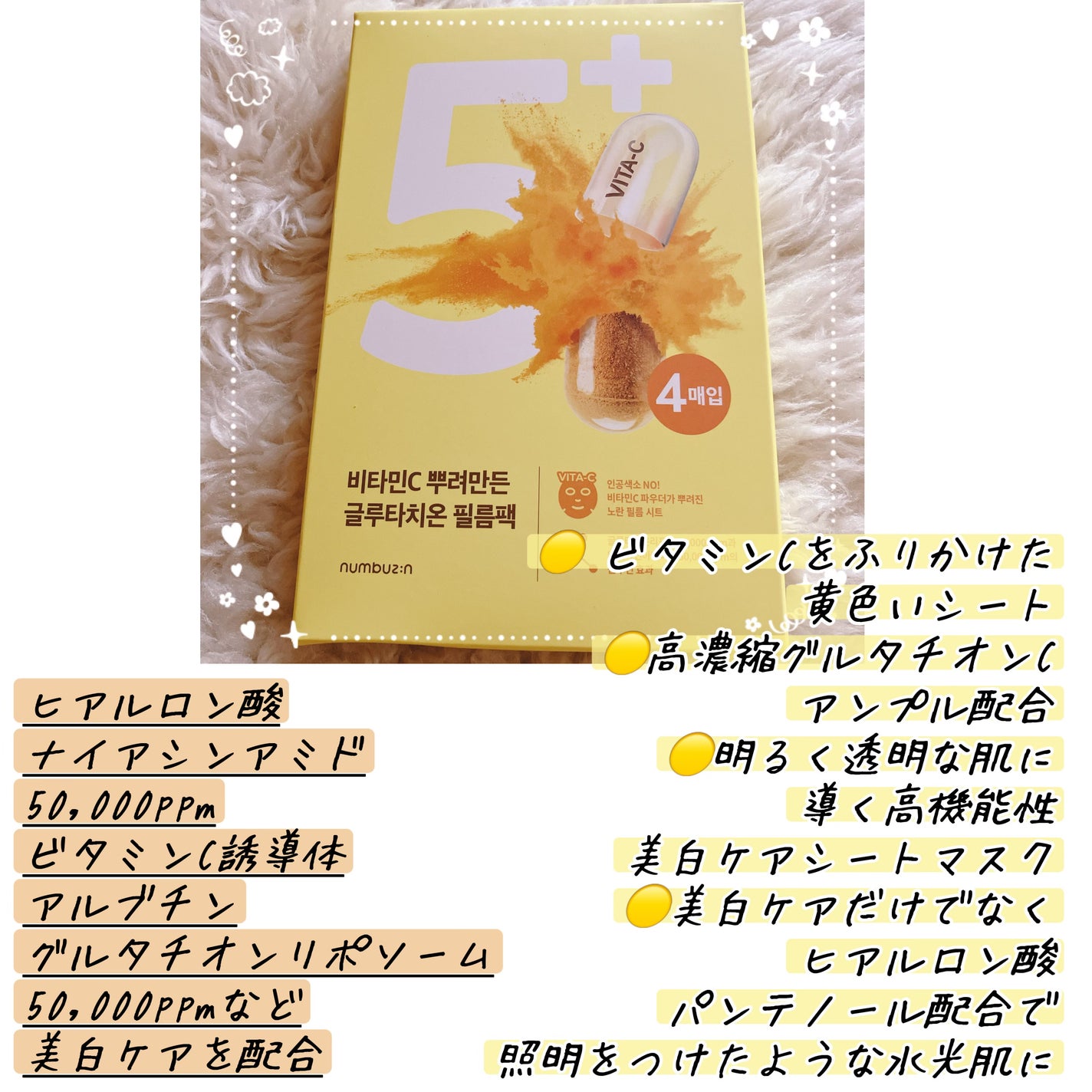 5番 白玉グルタチオンCふりかけマスク/numbuzin/シートマスク・パックを使ったクチコミ(4枚目)