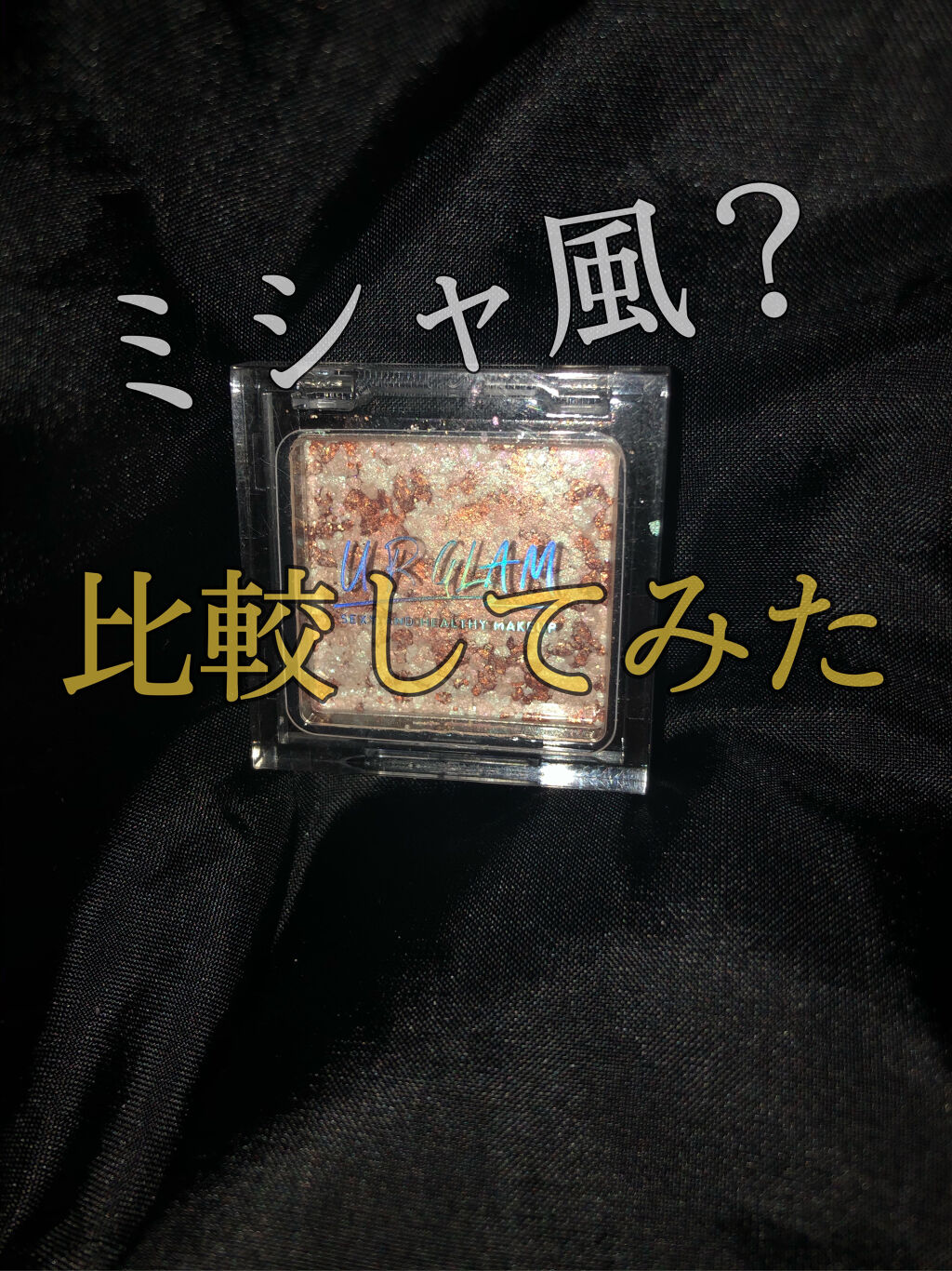 UR GLAM　MARBLE EYESHADOW/U R GLAM/単色アイシャドウを使ったクチコミ（1枚目）