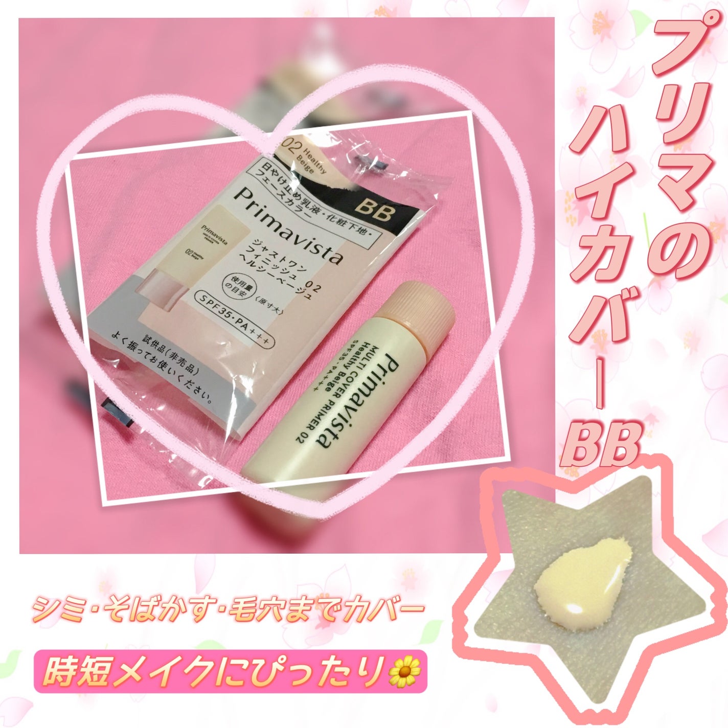 プリマヴィスタ ジャストワン フィニッシュ/プリマヴィスタ/BBクリームを使ったクチコミ(1枚目)