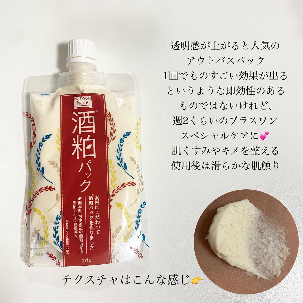 ワフードメイド 酒粕パック/pdc/洗い流すパック・マスクを使ったクチコミ（2枚目）