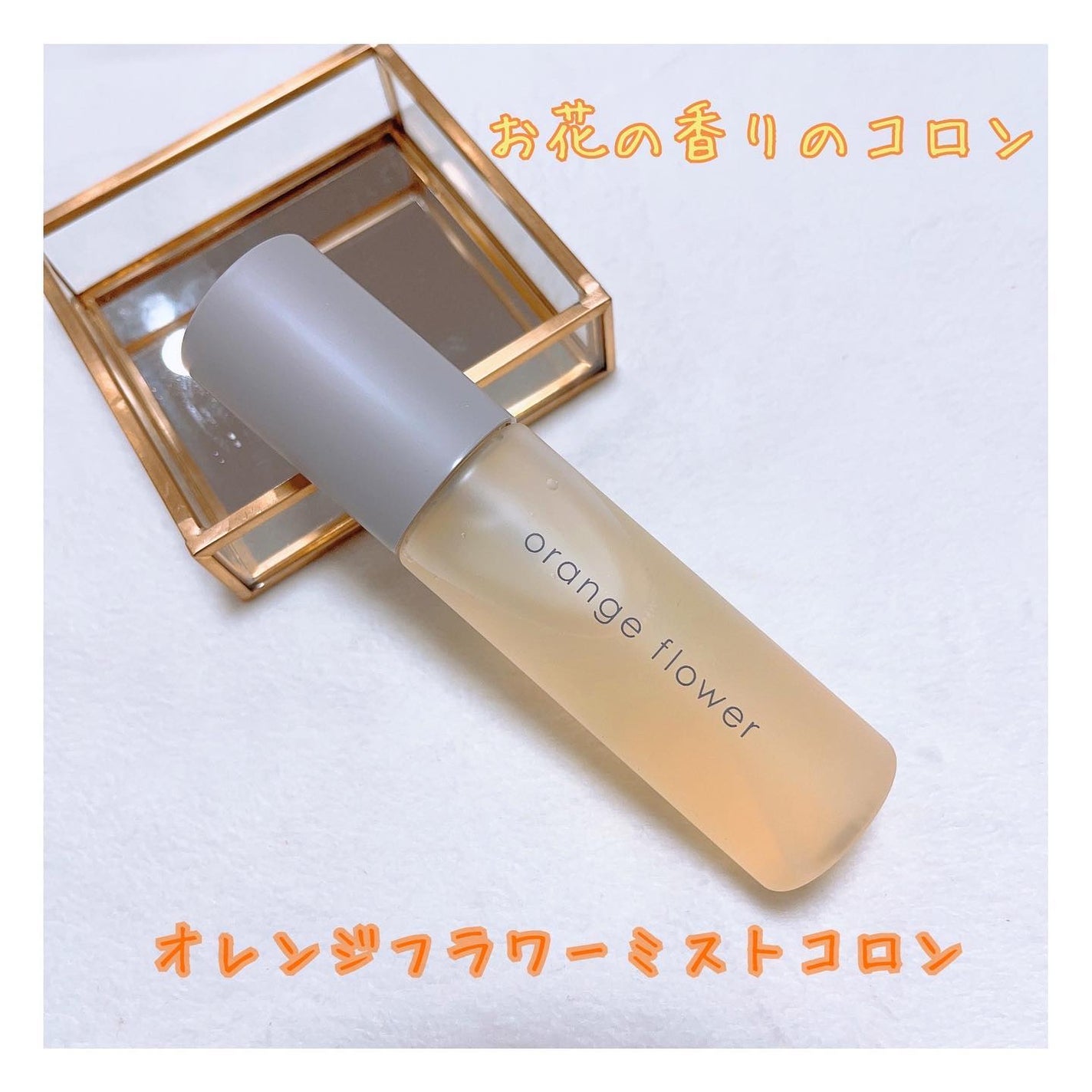 オレンジフラワーミストコロン/生活の木/香水(その他)を使ったクチコミ(1枚目)