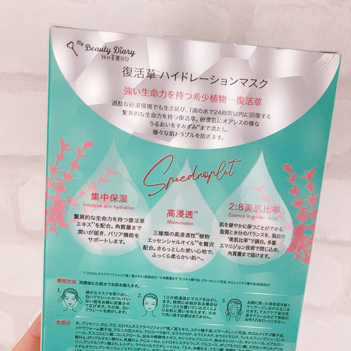 復活草ハイドレーションマスク/我的美麗日記/シートマスク・パックを使ったクチコミ(3枚目)