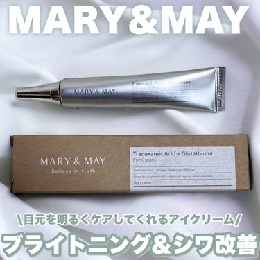 MARY&MAY トラネキサム酸＋グルタチオン アイクリームのクチコミ「\クリーンビューティーな韓国スキンケアブランド/

MARY&MAY
トラネキサム酸＋グルタチ.....」（1枚目）