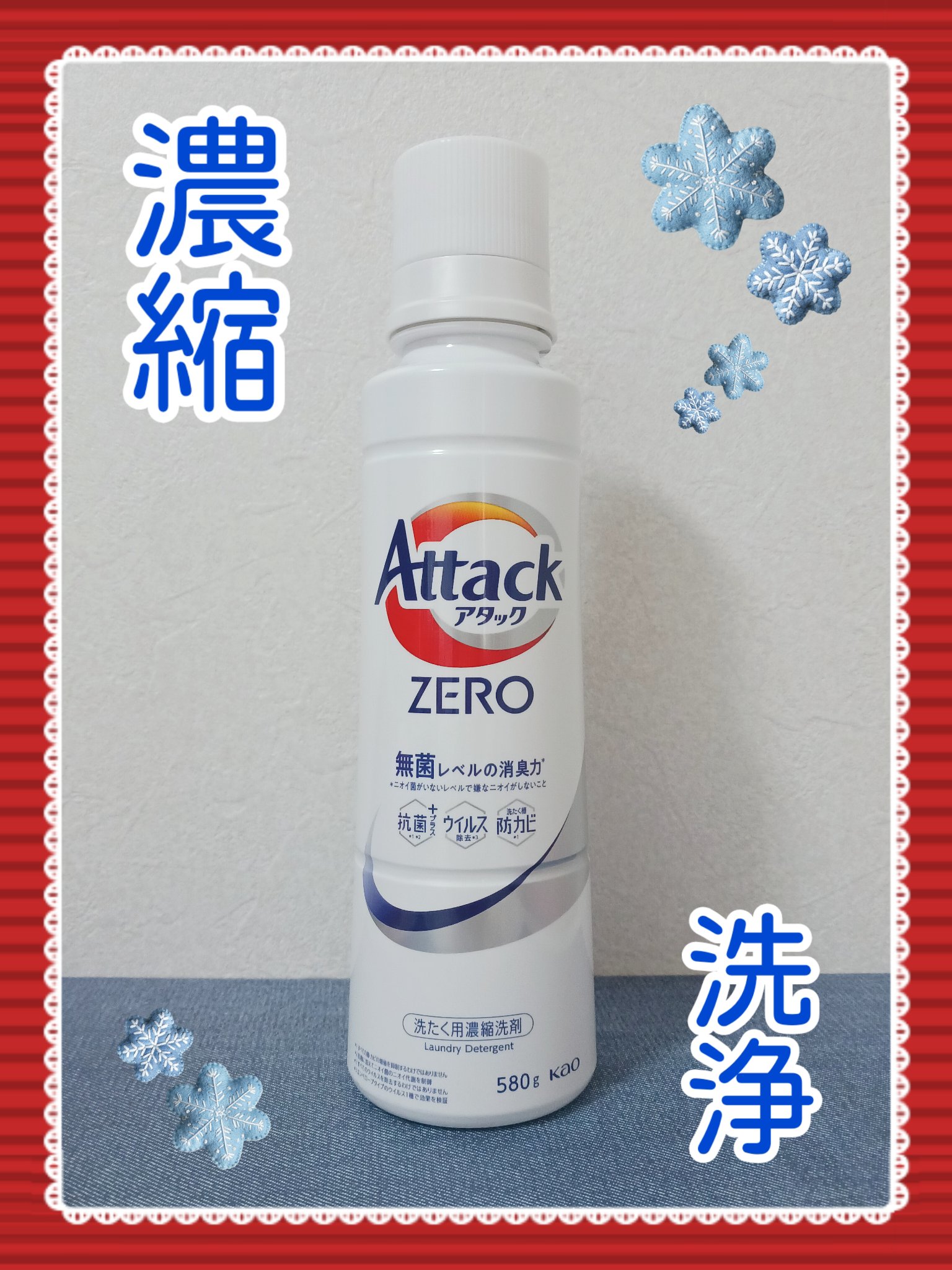 アタック ZERO/アタック/洗濯洗剤を使ったクチコミ（1枚目）